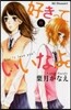 好きっていいなよ。 11