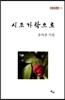 시조가락으로