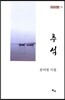 추석