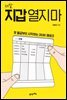 제발 지갑 열지 마