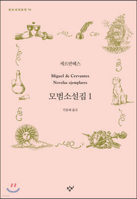 모범소설집 1 (큰글자도서)