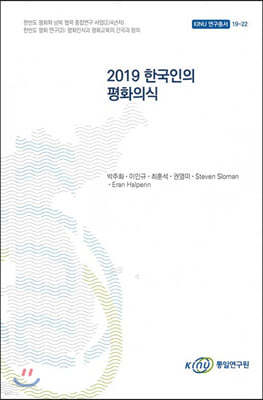 2019 한국인의 평화의식