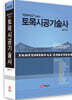 토목시공기술사