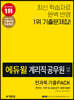 에듀윌 계리직 공무원(우정 9급) 전과목 기출PACK