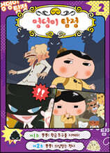 엉덩이 탐정 애니메이션 코믹북 2