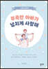 부족한 아빠가 넘치게 사랑해