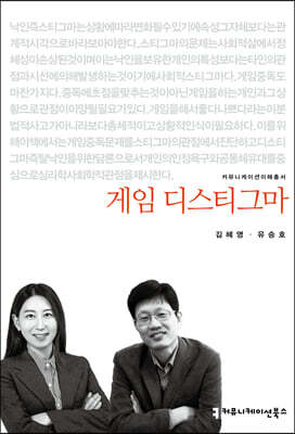 게임 디스티그마