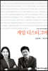 게임 디스티그마