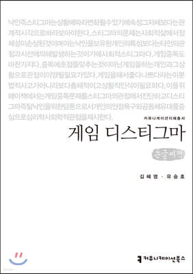 게임 디스티그마 (큰글씨책)
