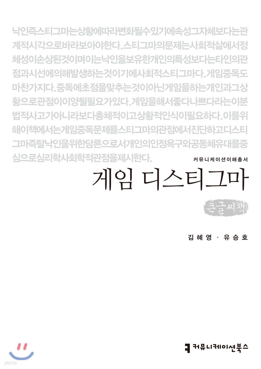 게임 디스티그마 (큰글씨책)