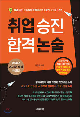 취업 승진 합격 논술