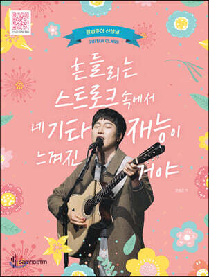 흔들리는 스트로크 속에서 네 기타재능이 느껴진거야