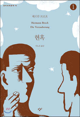 현혹 1 (큰글자도서)