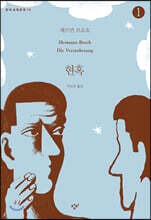 현혹 1 (큰글자도서)