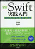 Swift實踐入門 增補改訂第3版