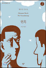 현혹 2 (큰글자도서)