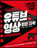 유튜브영상(편집+자막)무작정 따라하기