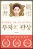부자의 관상