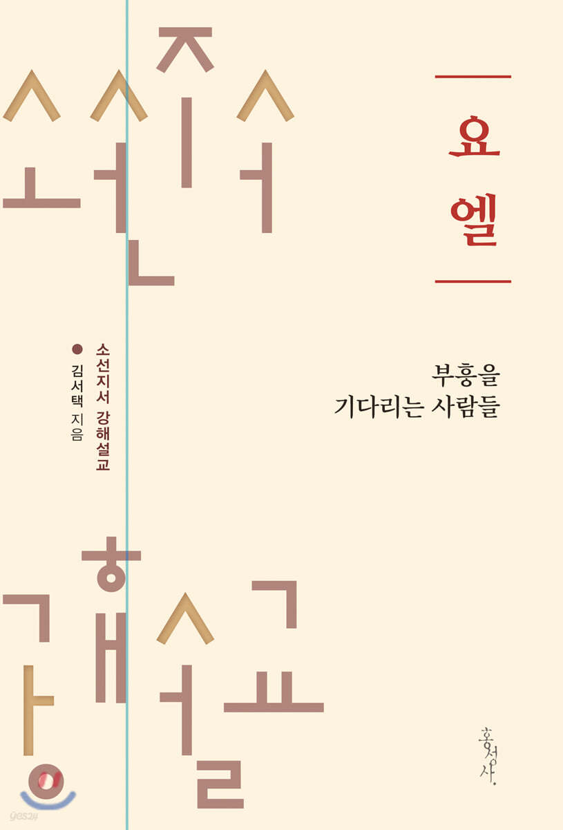 요엘