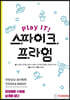 Play IT! 스파이크™ 프라임
