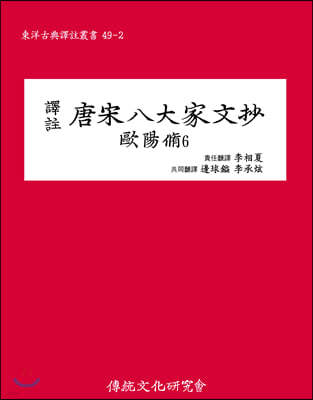 당송팔대가문초 구양수 6