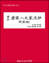 당송팔대가문초 구양수 6