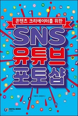 SNS 유튜브 포토샵