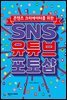 SNS 유튜브 포토샵