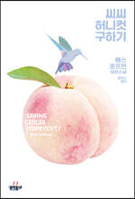 씨씨 허니컷 구하기