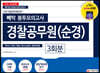 2020 빼박 봉투모의고사 경찰공무원(순경) 3회분