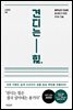 견디는 힘