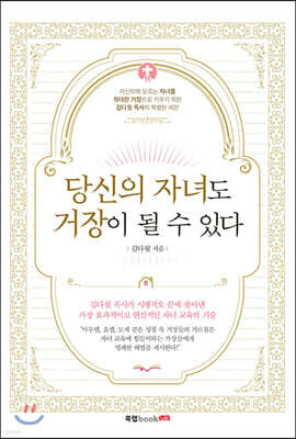 당신의 자녀도 거장이 될 수 있다