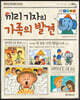 끼리 기자의 가족의 발견