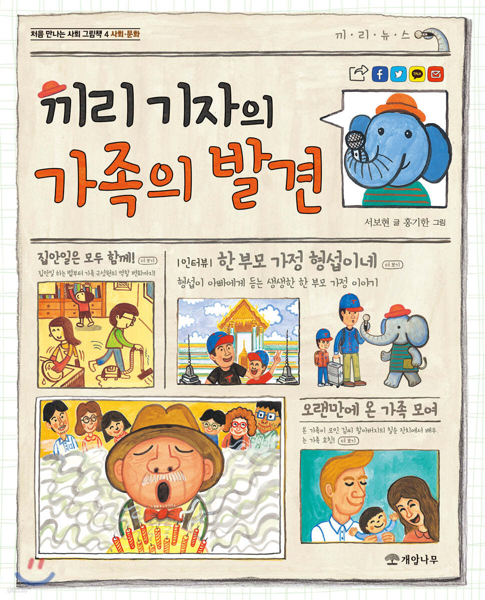 끼리 기자의 가족의 발견