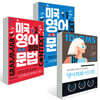 아영 쓰앵님의 미국 영어 회화의 모든 것