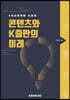 4차산업혁명 시대의 문화콘텐츠와 출판산업의 만남