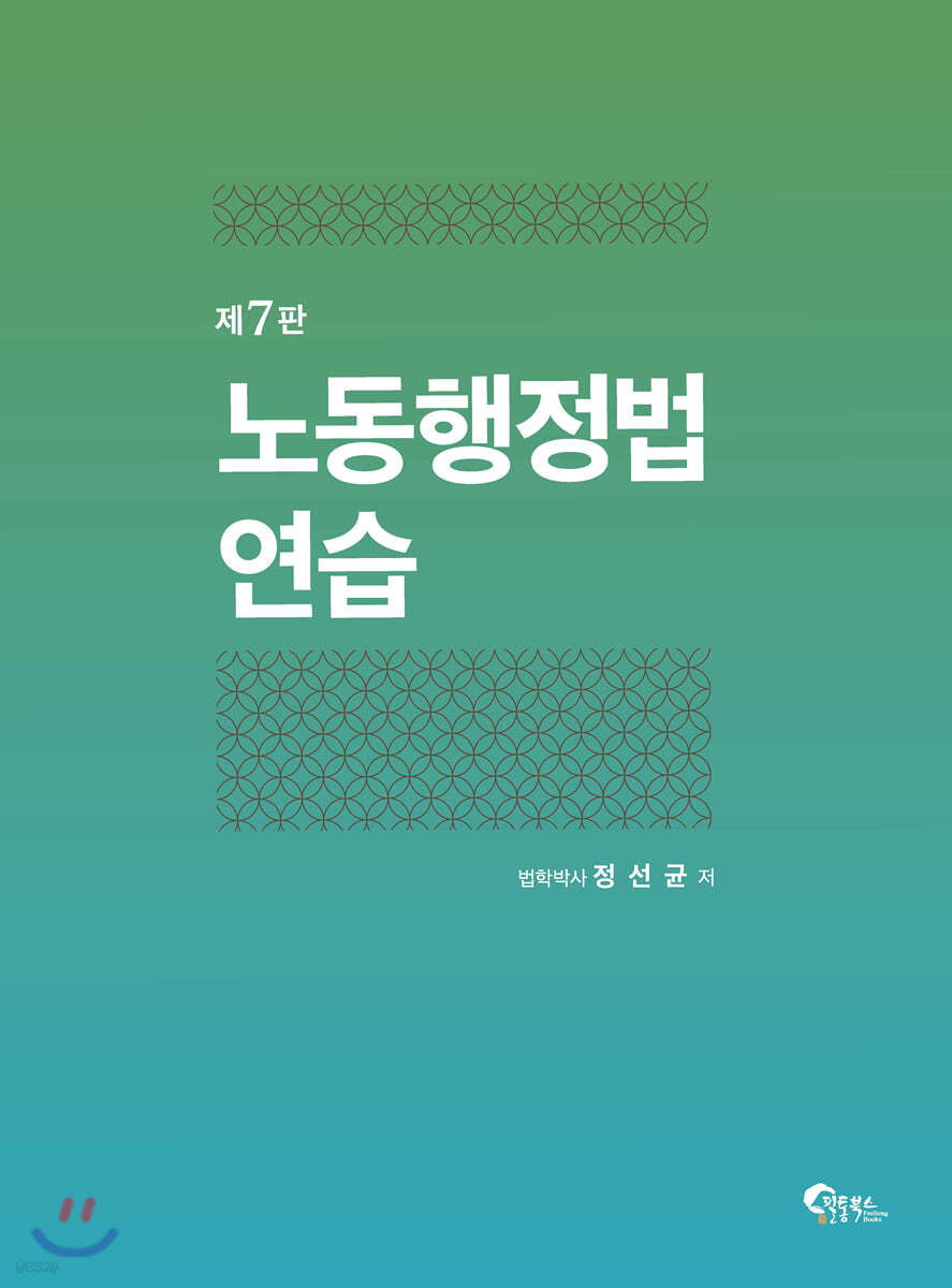 노동행정법 연습