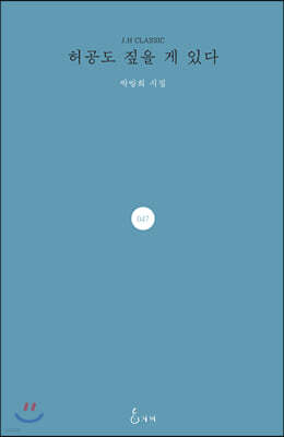 허공도 짚을 게 있다