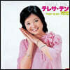 Teresa Teng (등려군) - Best Hit Album [LP]