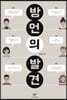 방언의 발견 (큰글자도서)