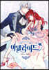 만화 아델라이드 2