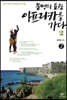 문명의 요람 아프리카를 가다 2-2 (큰글자도서)