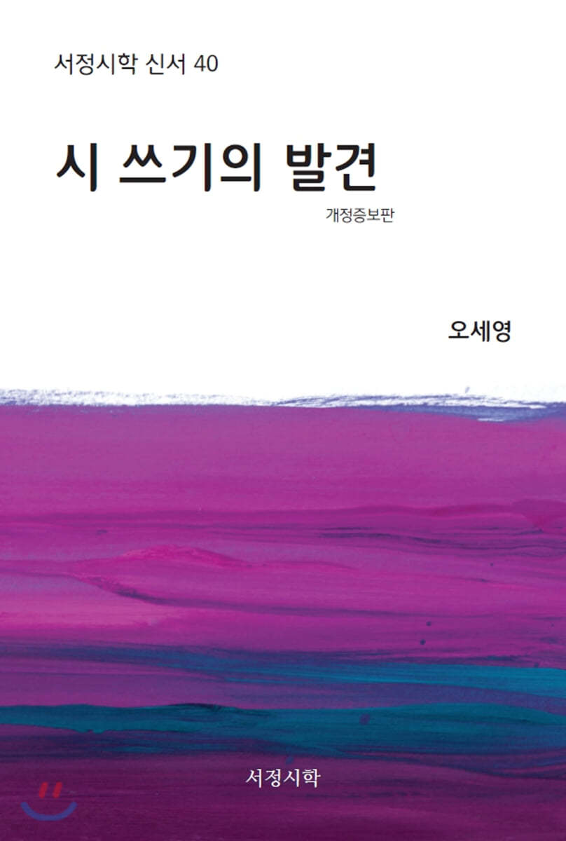 시 쓰기의 발견