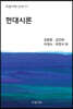 현대시론