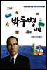 박두병처럼