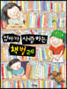 엄마가 사랑하는 책벌레