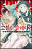 고블린 슬레이어 11권