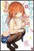 귀여우면 변태라도 좋아해 주실 수 있나요? 08권