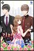 기적이란 이름으로 3권 (완결)