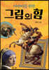 어린이를 위한 그림의 힘